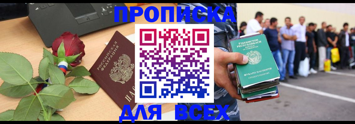 прописка иностранных граждан в Энгельсе