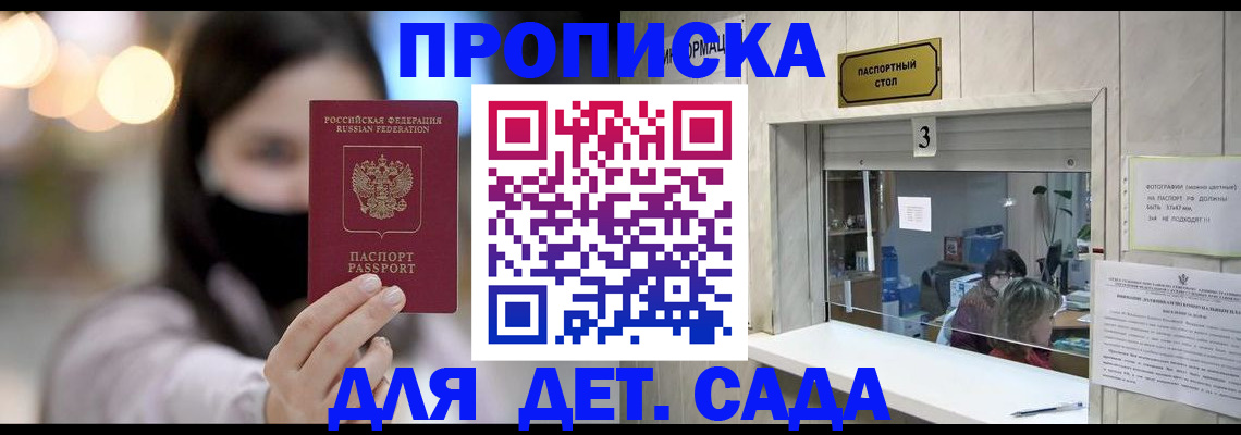 прописка для работы в Энгельсе